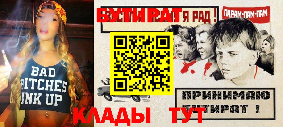 БУТИРАТ бутик Шарыпово