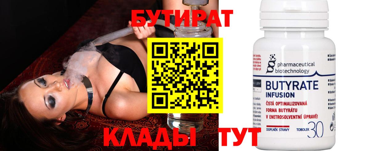 Бутират бутик  Вход с VPN  Шарыпово 