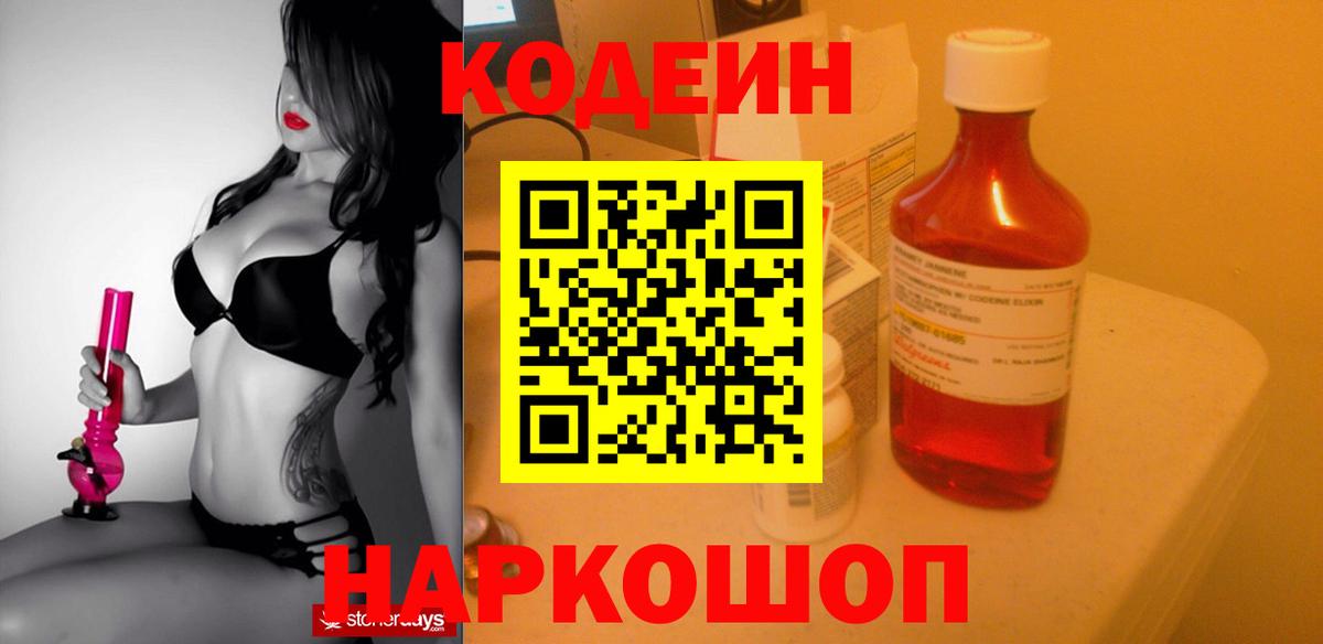 Кодеиновый сироп Lean Purple Drank Шарыпово