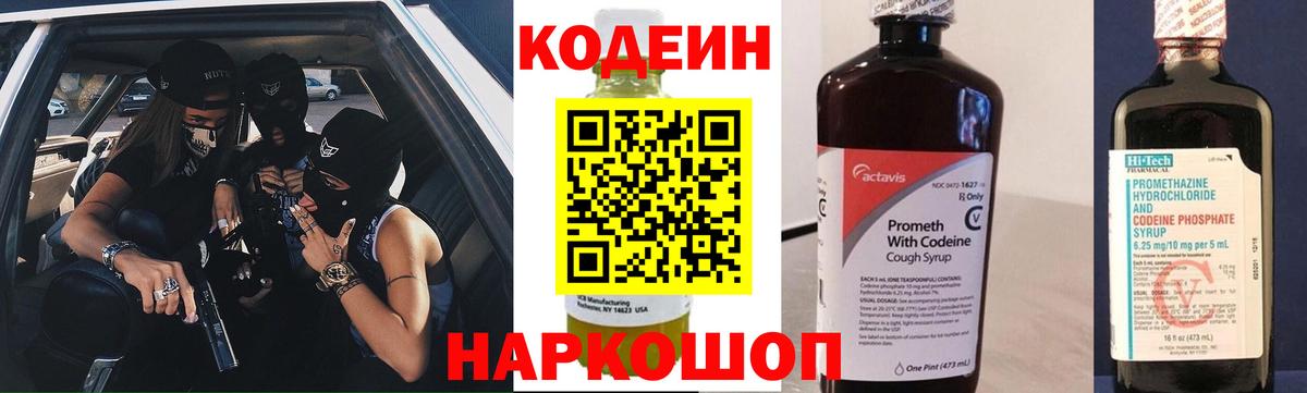 Шарыпово  Codein напиток Lean (лин)  Вход с VPN 