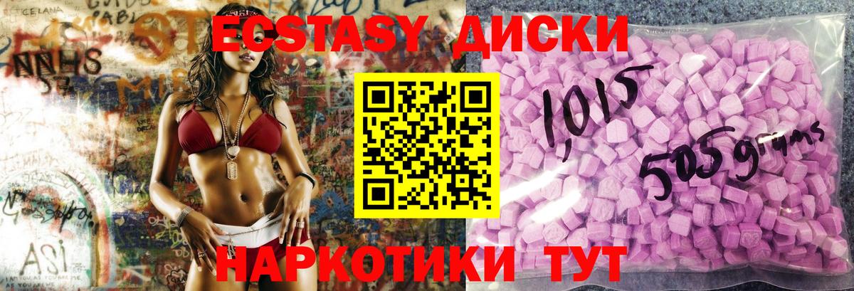 ЭКСТАЗИ диски Шарыпово