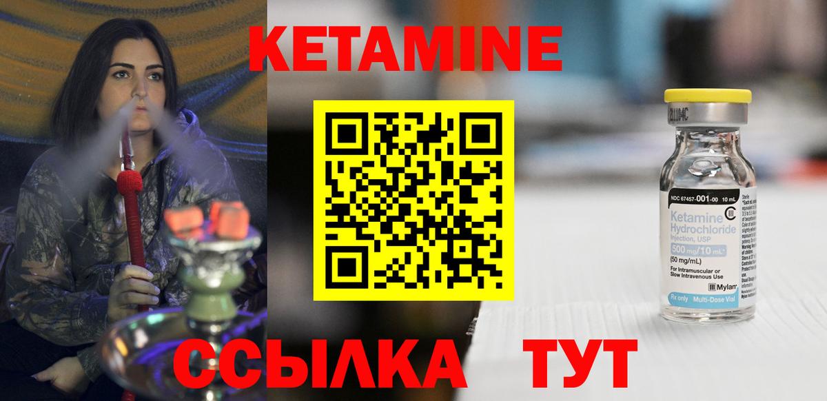 КЕТАМИН ketamine Шарыпово