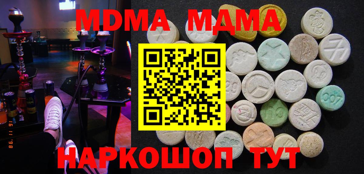 MDMA кристаллы  МДМА  Вход с VPN  Шарыпово  MDMA crystal 