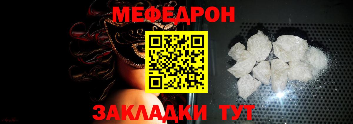 МЕФ  Мефедрон мяу мяу  Вход с VPN  МЕФ  Шарыпово 